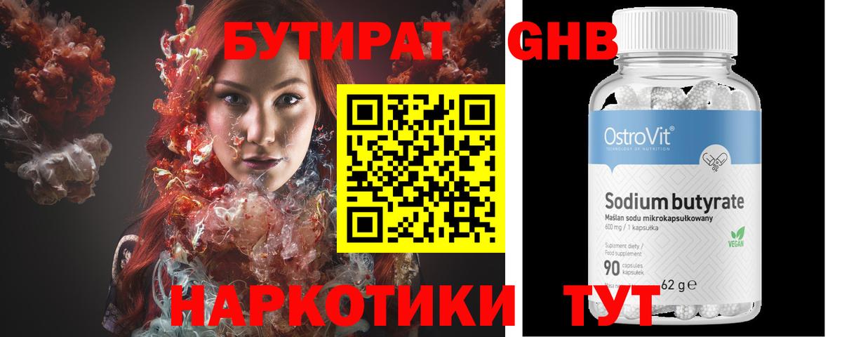 Бутират 99% Азнакаево