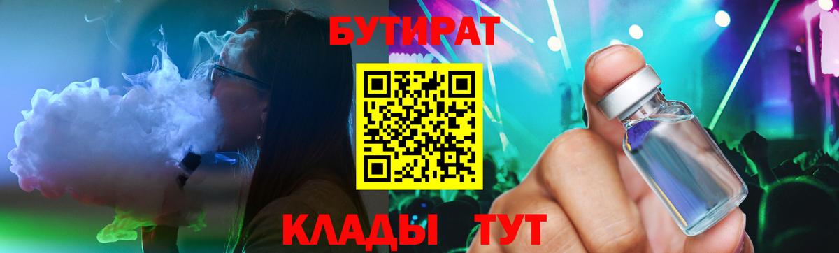 БУТИРАТ BDO 33%  Вход с VPN  Азнакаево 