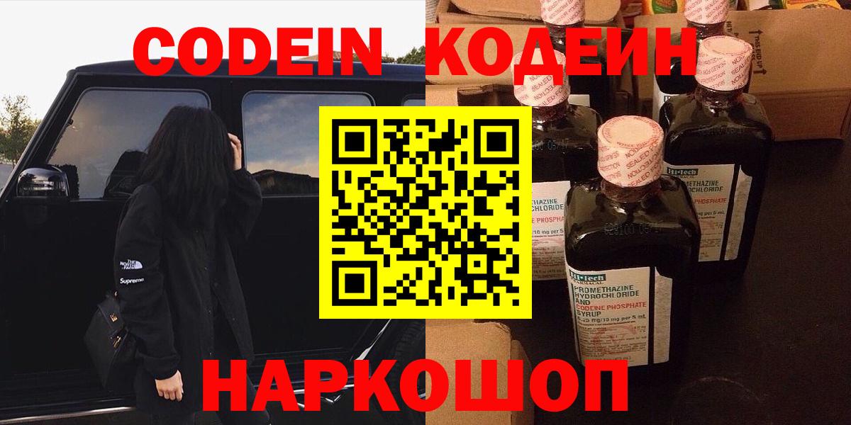 Азнакаево  Кодеин Purple Drank  Вход с VPN  Codein Purple Drank 